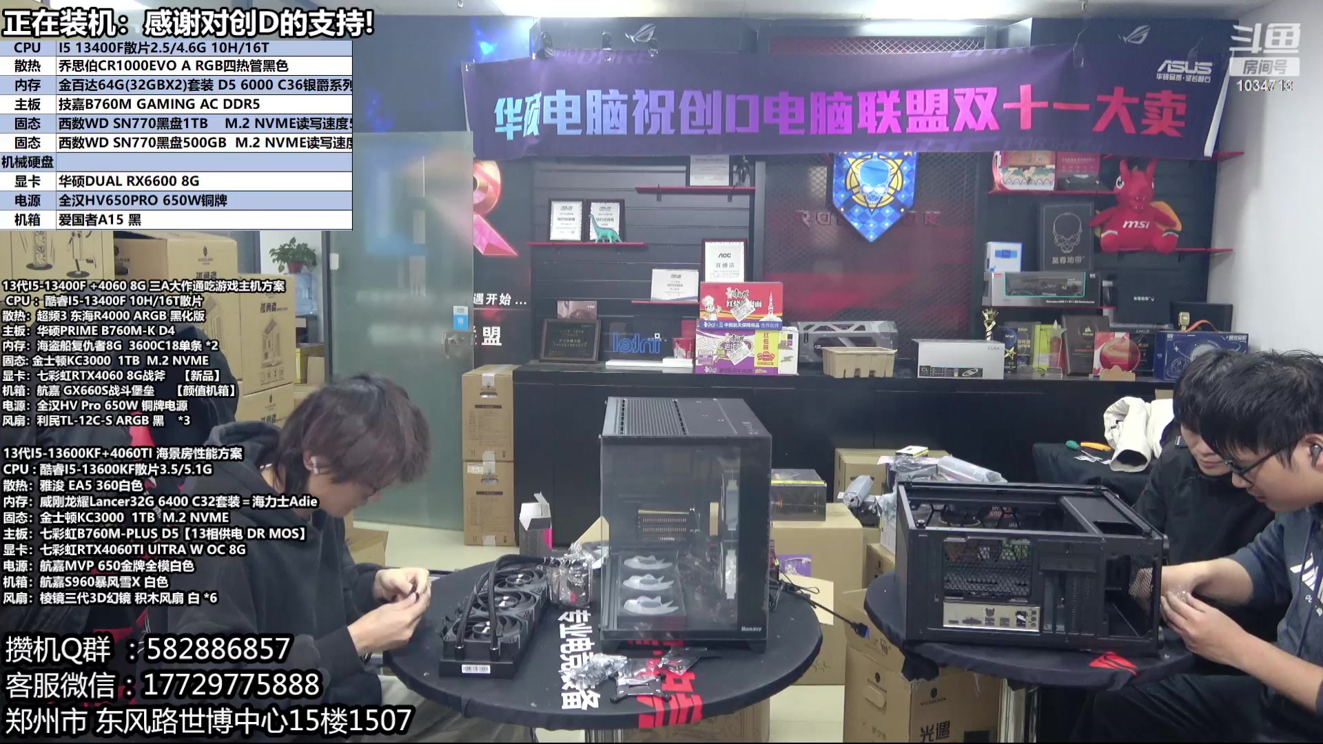 【2023-11-25 10点场】创D电脑联盟：郑州创D：双11电脑活动开启