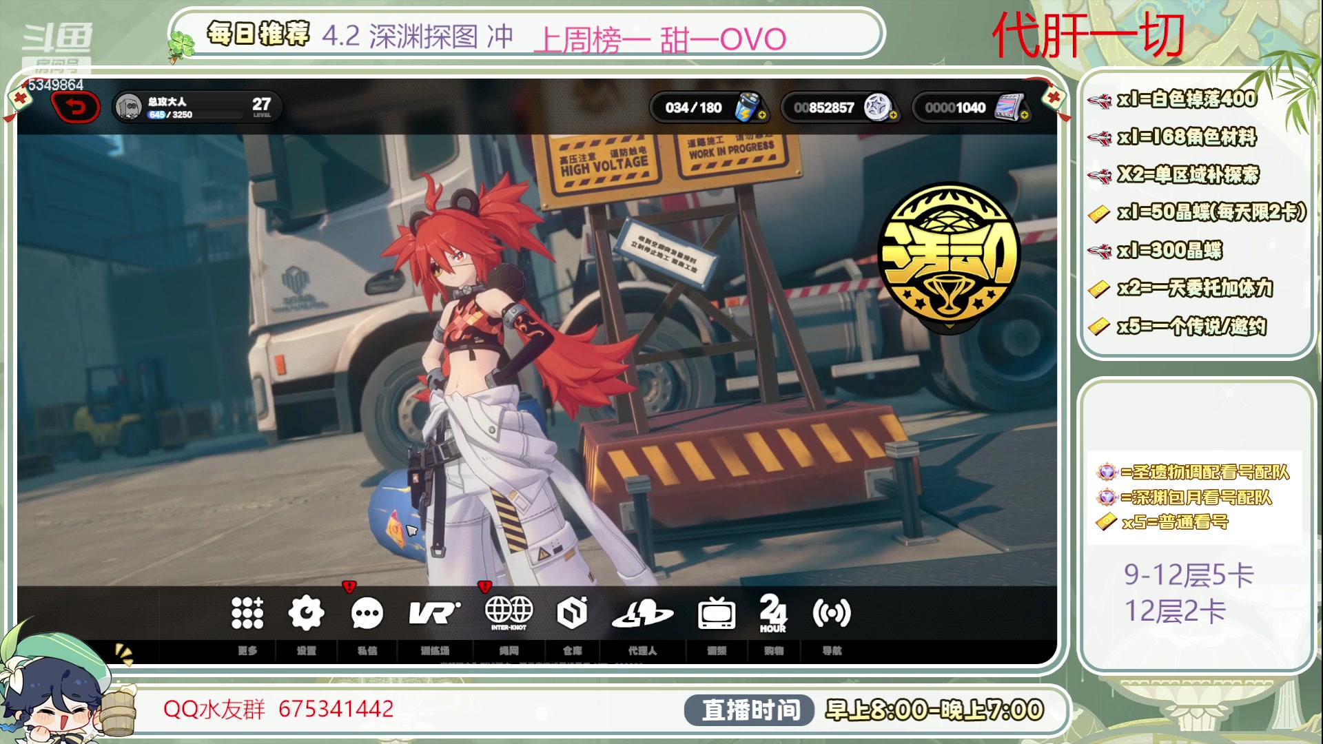 【2023-11-25 20点场】请叫我总攻大人丶：4.2深渊冲/探图/任务/活动/成就