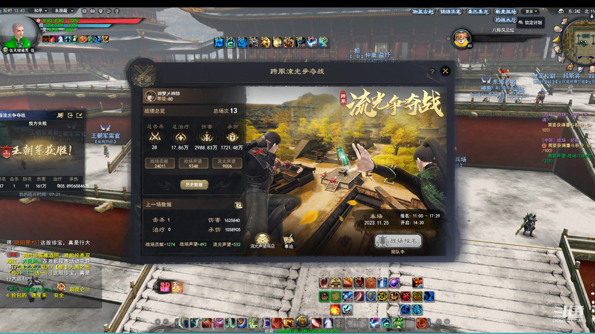 【2023-11-25 13点场】帅梦乄神话：天下贰天下3最帅天机