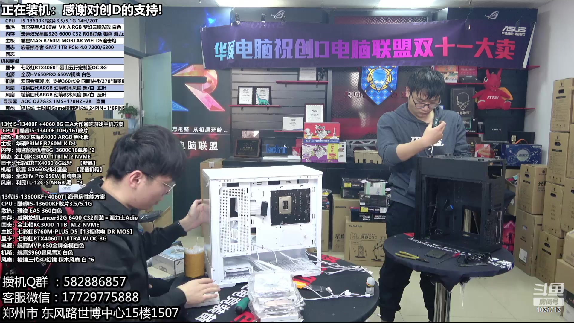 【2023-11-26 10点场】创D电脑联盟：郑州创D：双11电脑活动开启