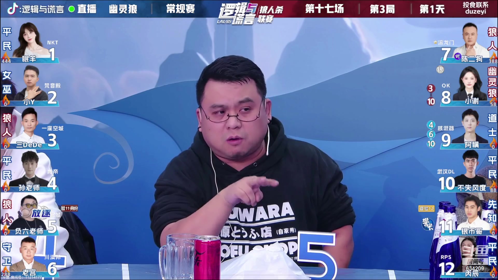 【2023-11-25 22点场】EA丶老狼：#官方狼人杀#晚上7点OB三DD LAL