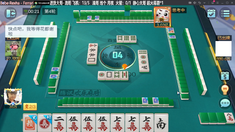 【欢乐麻将】靓旭的精彩时刻 20231126 00点场