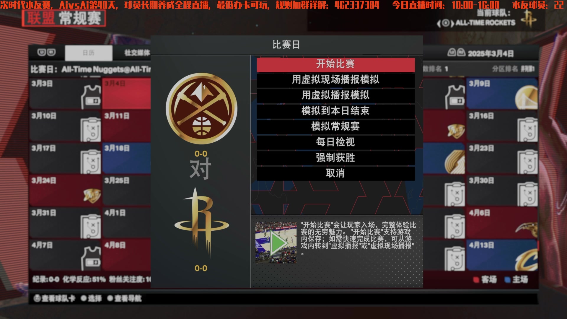 【2023-11-26 14点场】猕猴桃金刚：仿生涯模式水友球员养成（电脑对战）