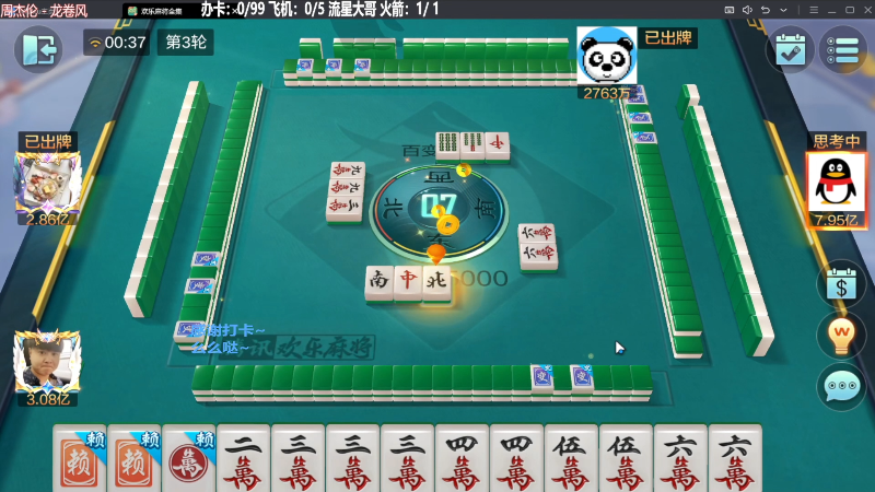 【欢乐麻将】靓旭的精彩时刻 20231126 18点场