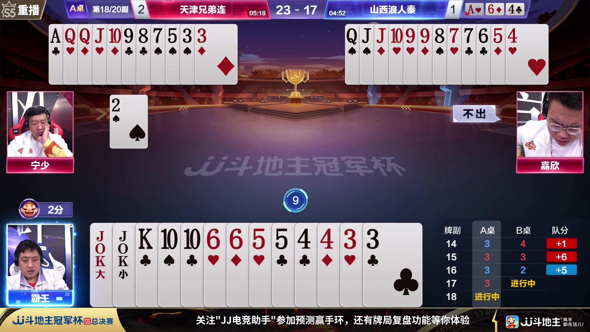 【2023-11-26 15点场】JJ斗地主官方：【观赛赢金条】斗地主总决赛直播中