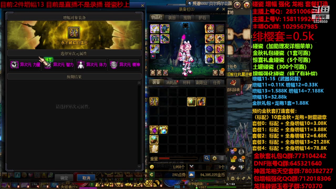 【2023-11-26 00点场】DNF木叶剑心：金秋强化增幅龙袍碰瓷打造