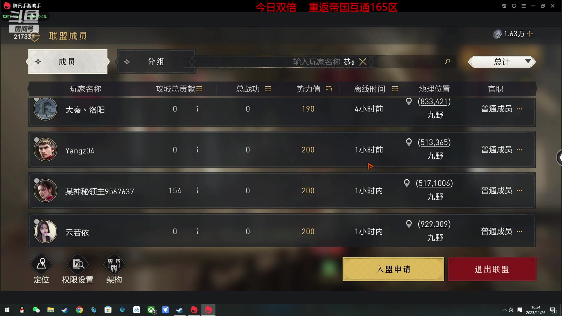 【2023-11-26 15点场】尐表哥：老表：玩着呢！