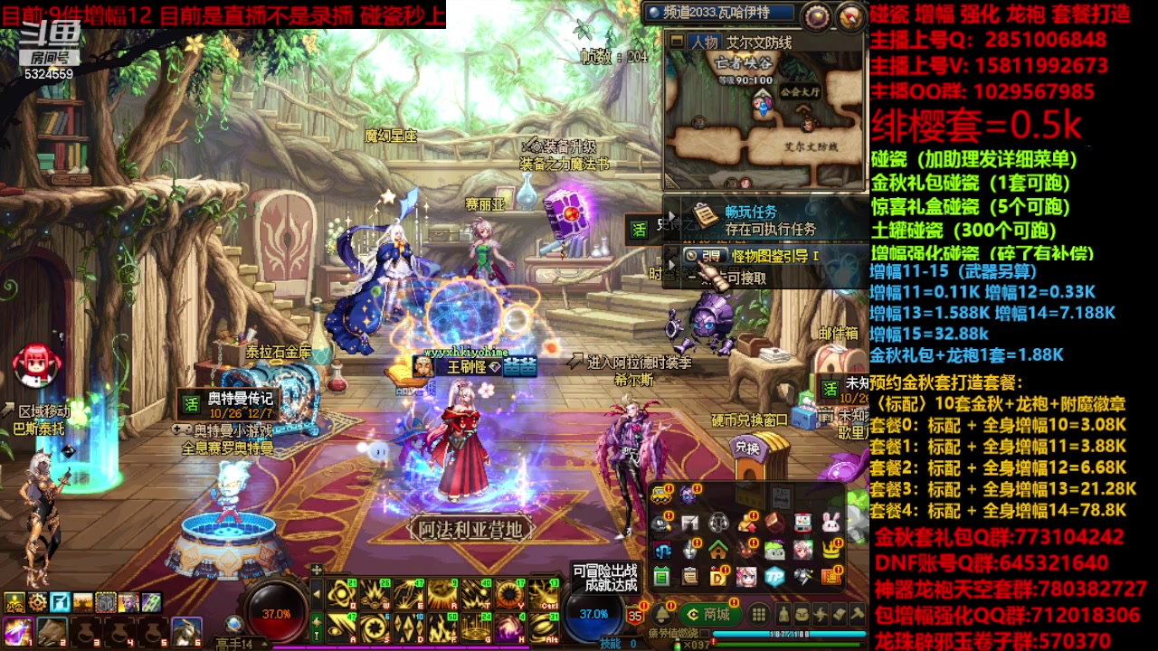 【2023-11-26 12点场】DNF木叶剑心：金秋强化增幅龙袍碰瓷打造