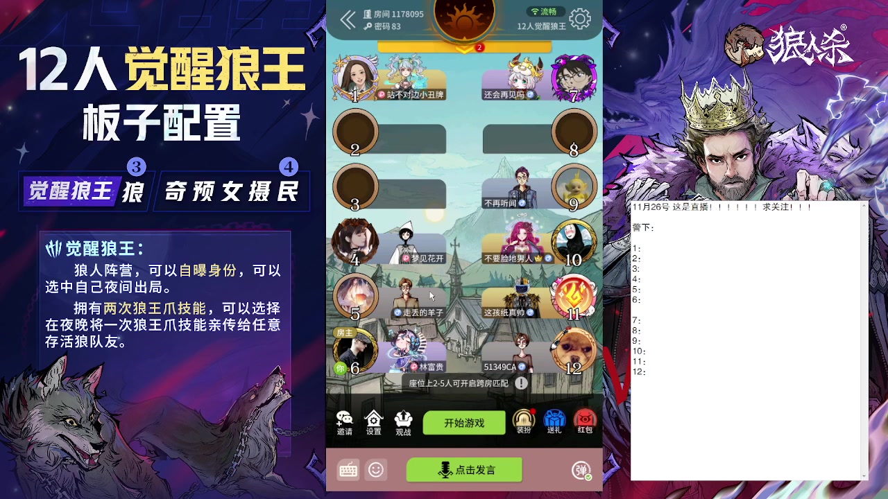 【2023-11-26 17点场】蒋先生KG21：11月26日直播！白天的狼王简称白狼王