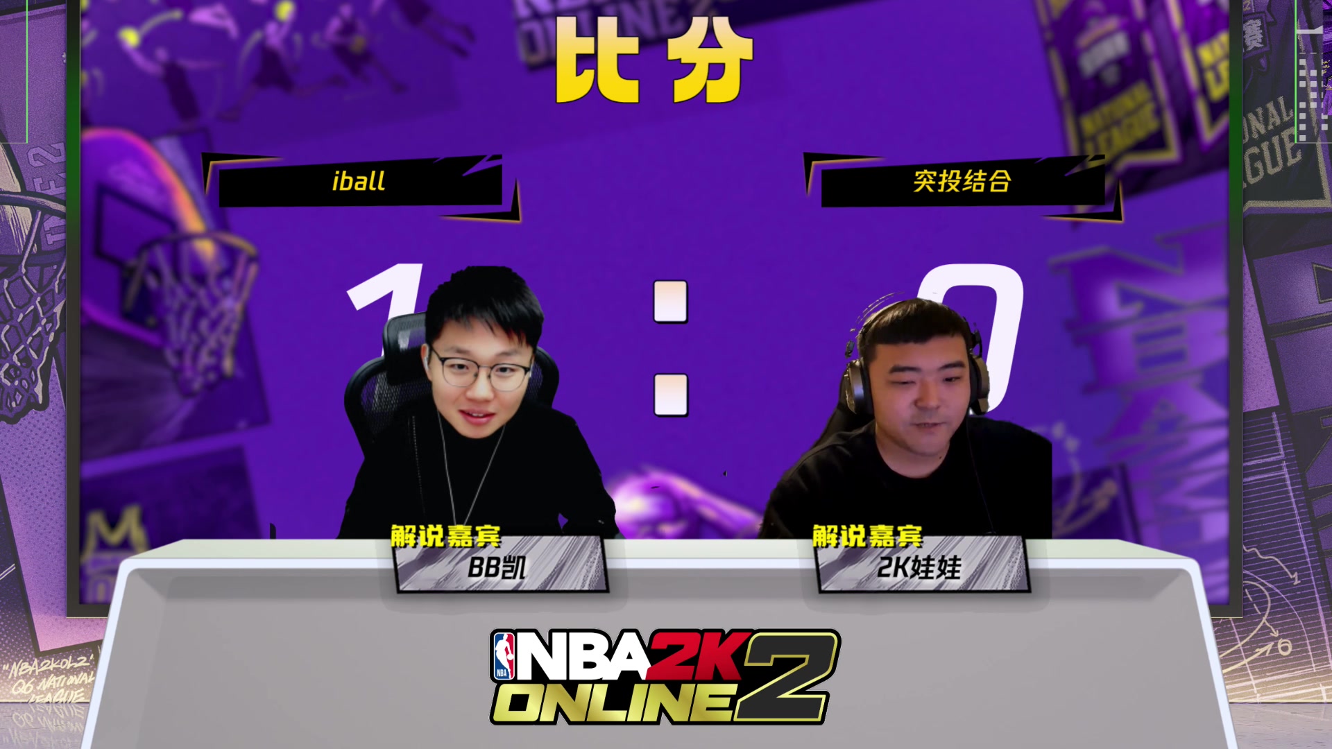 【2023-11-26 19点场】电竞BB凯丶：解说精英邀请赛冠军赛