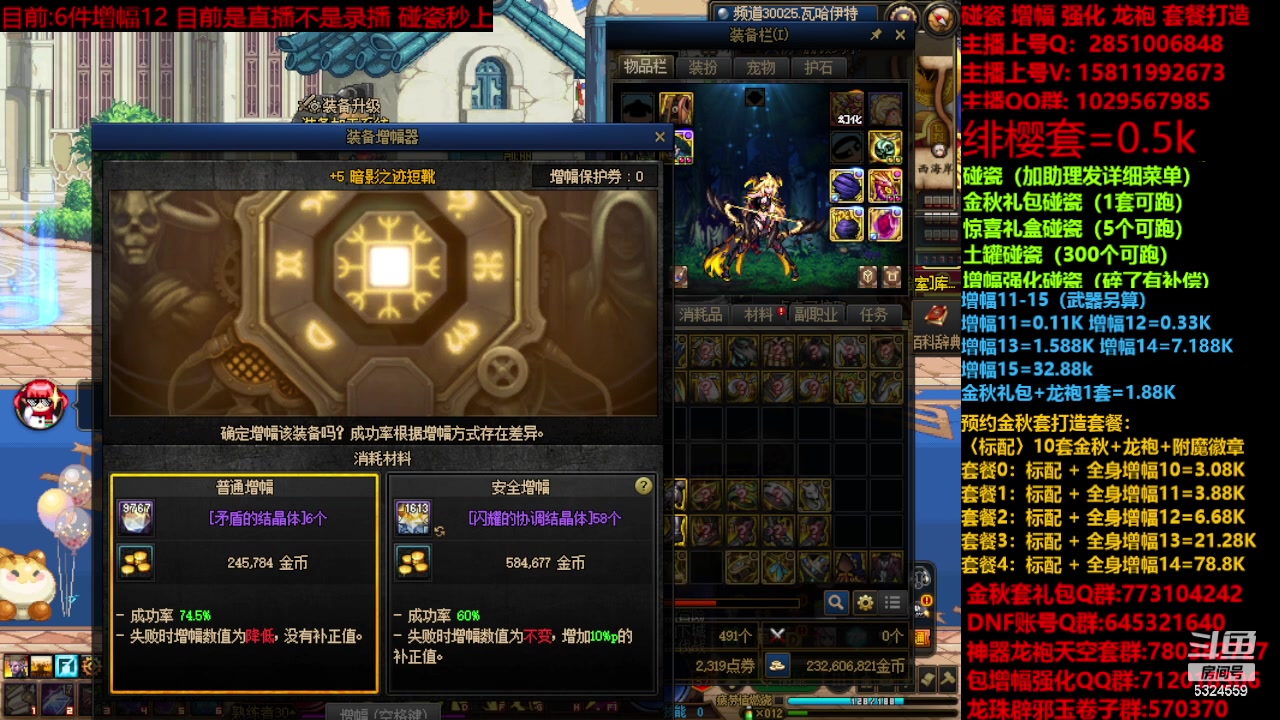 【2023-11-26 16点场】DNF木叶剑心：金秋强化增幅龙袍碰瓷打造