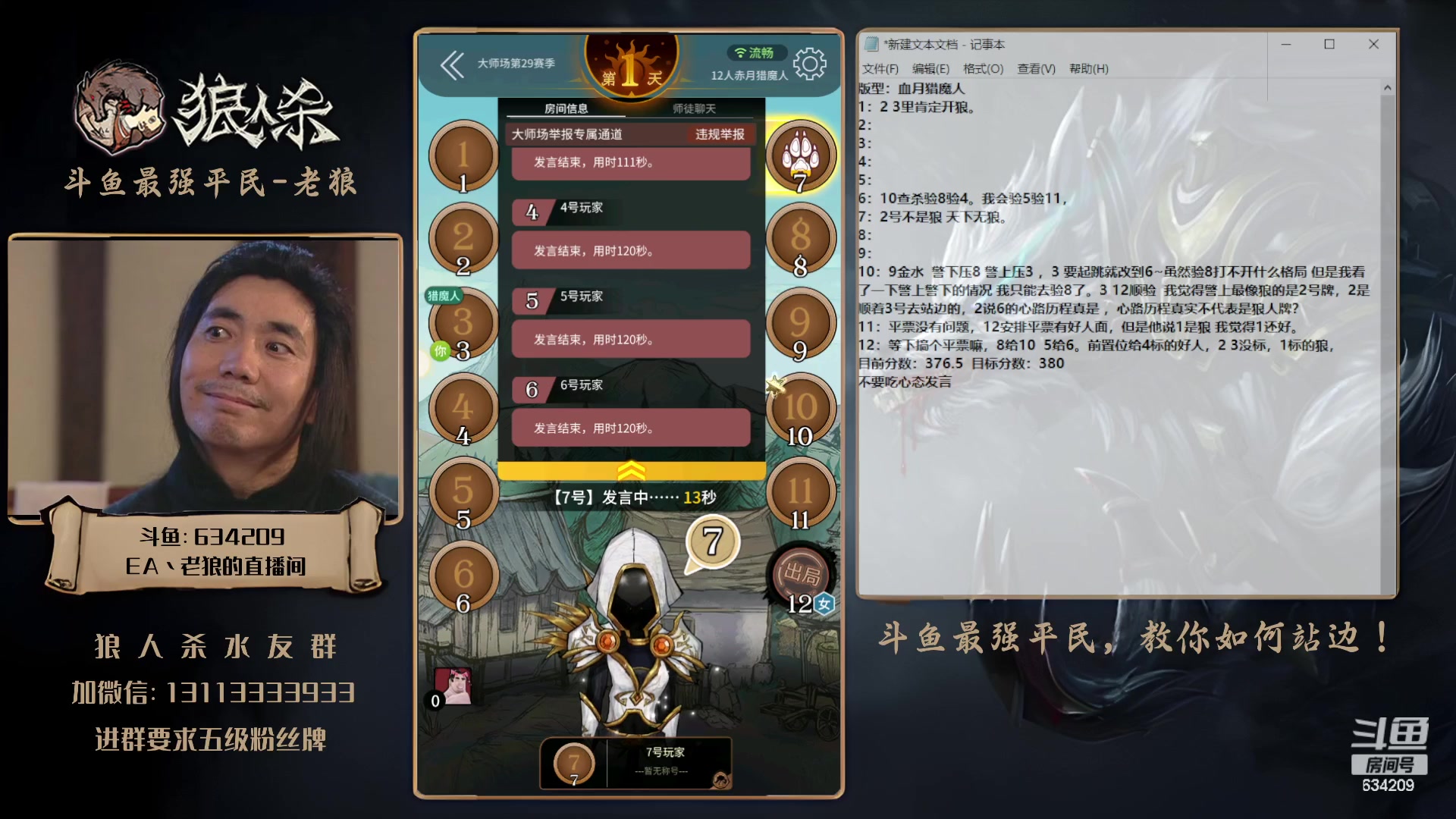 【2023-11-26 15点场】EA丶老狼：#官方狼人杀#晚上6点OB LAL