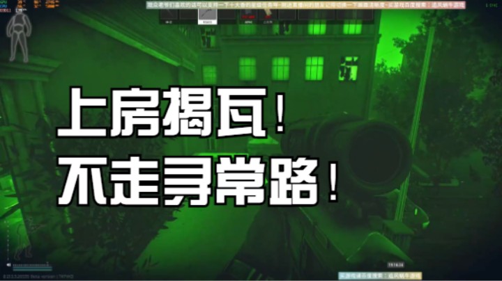 上房揭瓦！不走寻常路！