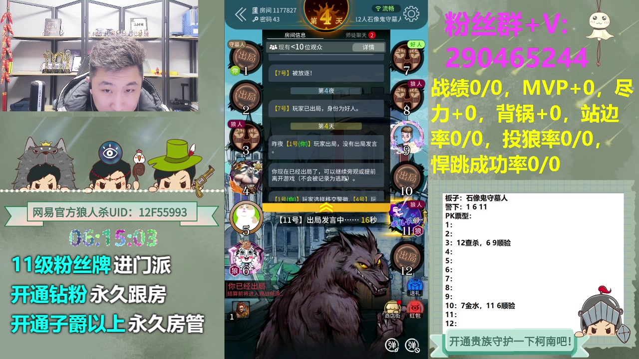 【2023-11-26 17点场】甩手派丨柯南：常规赛第十二轮#狼人杀官方#