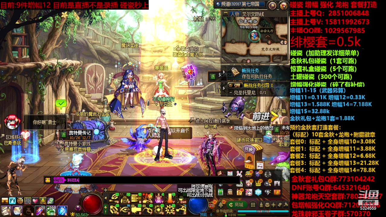 【2023-11-26 10点场】DNF木叶剑心：金秋强化增幅龙袍碰瓷打造