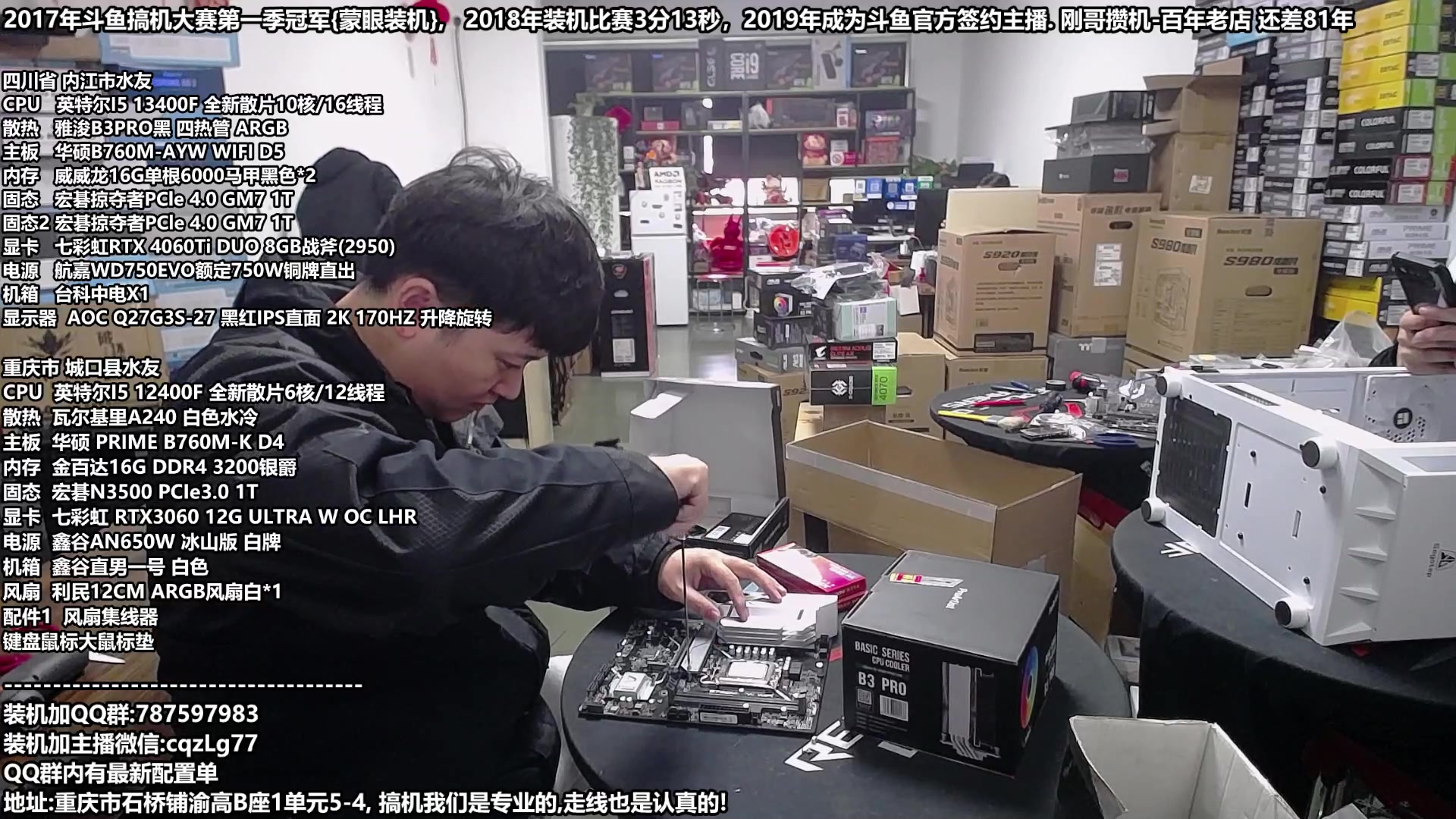 【2023-11-26 10点场】重庆刚哥金牌装机店：重庆刚哥 配电脑,双12活动开始了,搞机