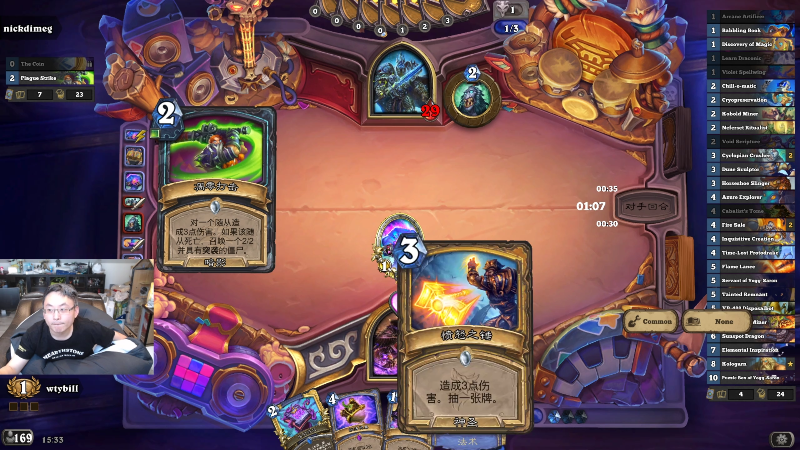 我在斗鱼看wtybill直播炉石传说
