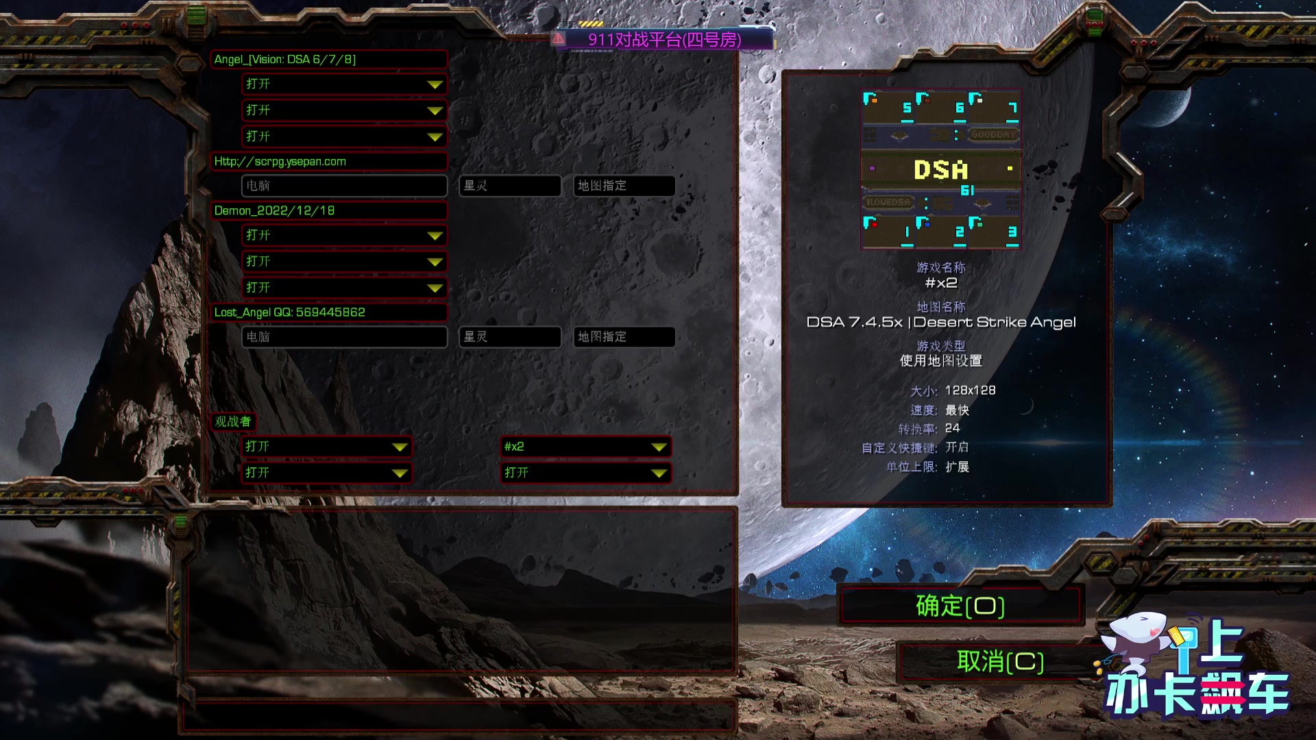 【2023-11-26 01点场】星际DSA联赛：天使风暴娛樂版DSA7.4.5x62