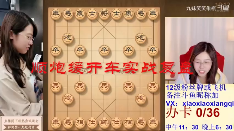 顺炮缓开车实战复盘
