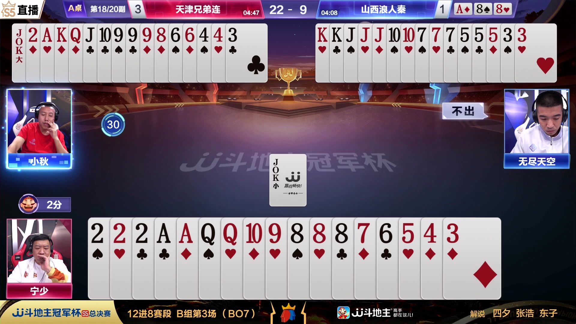 【2023-11-25 21点场】JJ斗地主官方：周日18点海南四海VS决战风云