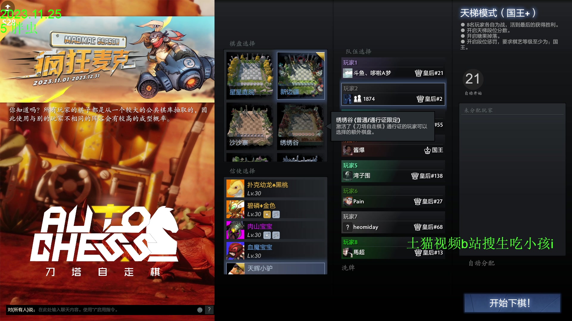 【2023-11-25 13点场】1874ooo：来新加坡下棋了！