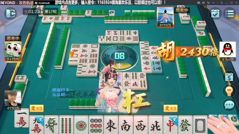 【欢乐麻将】靓旭的精彩时刻 20231126 19点场