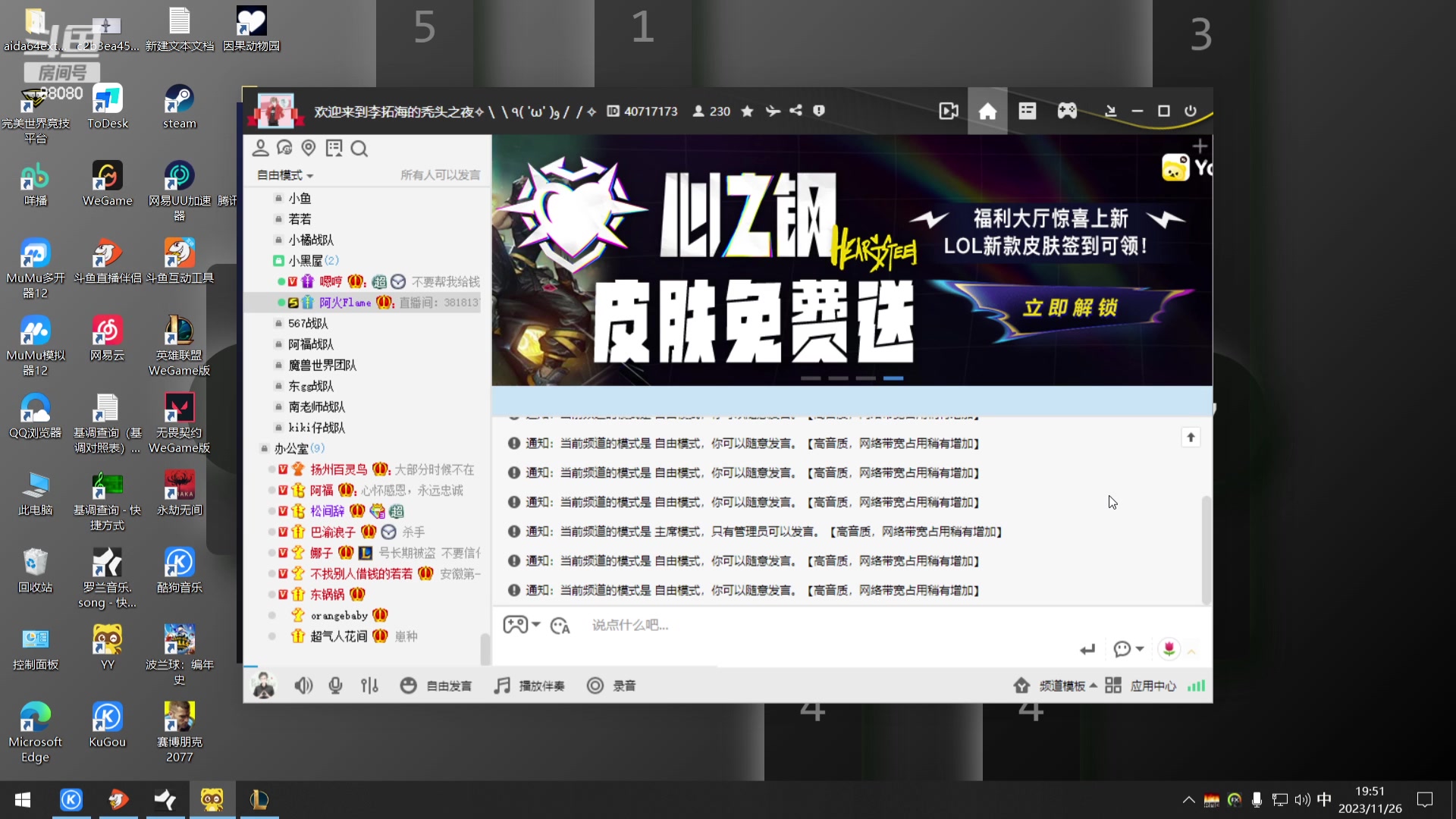 【2023-11-26 19点场】仙某某：神秘的直播间 88080