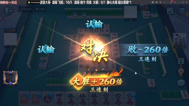 我在斗鱼看靓旭直播欢乐麻将