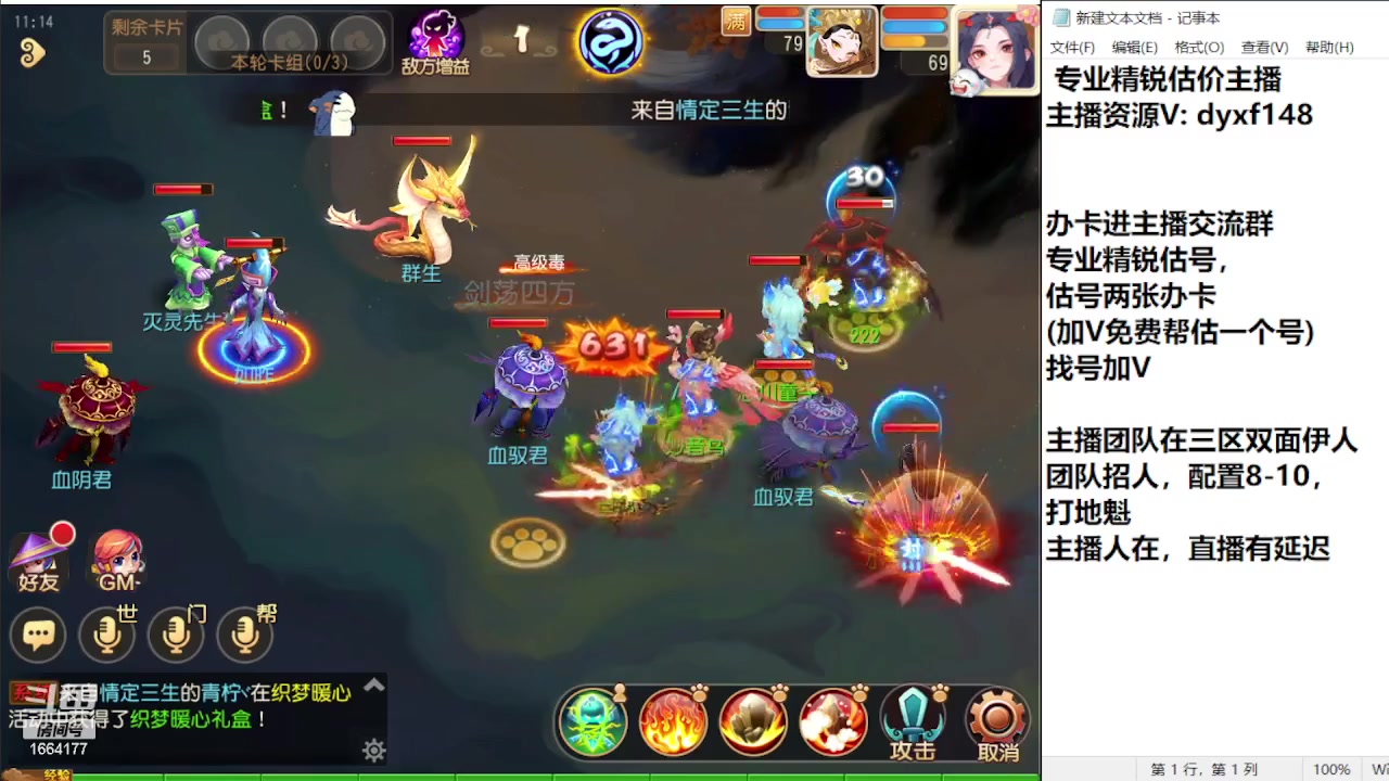 【2023-11-26 10点场】我叫小小小方：专业精锐找号估号帮看号