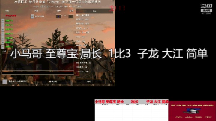 小马哥 至尊宝 局长  1比3  子龙 大江 简单