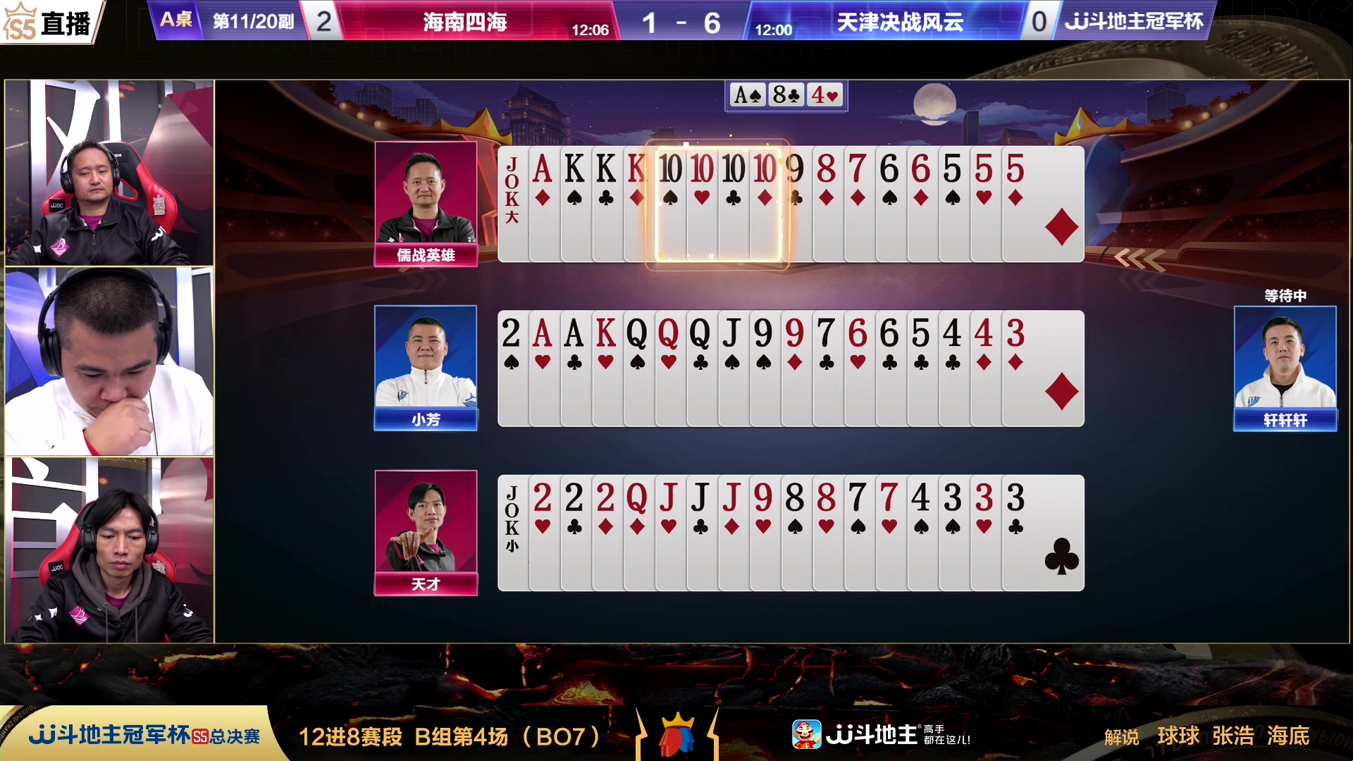 【2023-11-26 19点场】JJ斗地主官方：【观赛赢金条】斗地主总决赛直播中