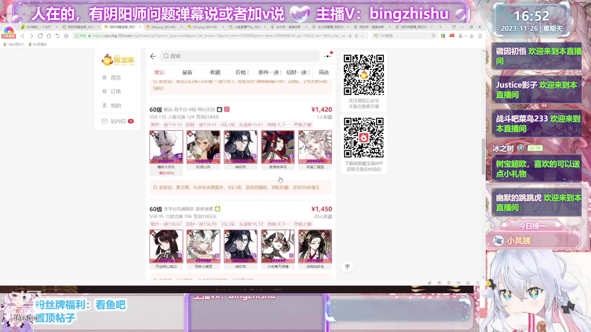 【2023-11-26 16点场】冰之树：♥做号估号斗技、藏宝阁选号