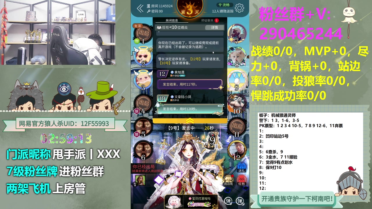 【2023-11-26 02点场】甩手派丨柯南：常规赛第十二轮#狼人杀官方#