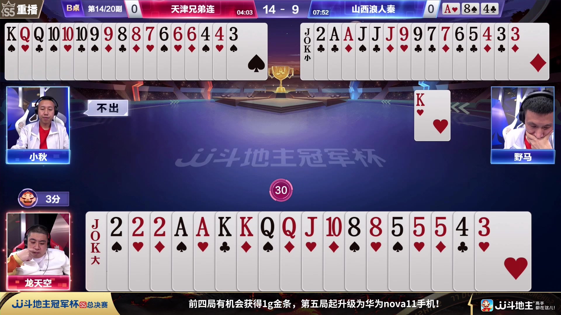 【2023-11-26 03点场】JJ斗地主官方：周日18点海南四海VS决战风云