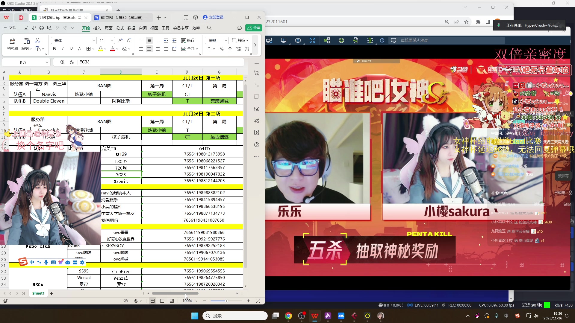 【2023-11-26 17点场】解说小樱sakura灬：【双倍】先说女神杯，晚点blast决赛