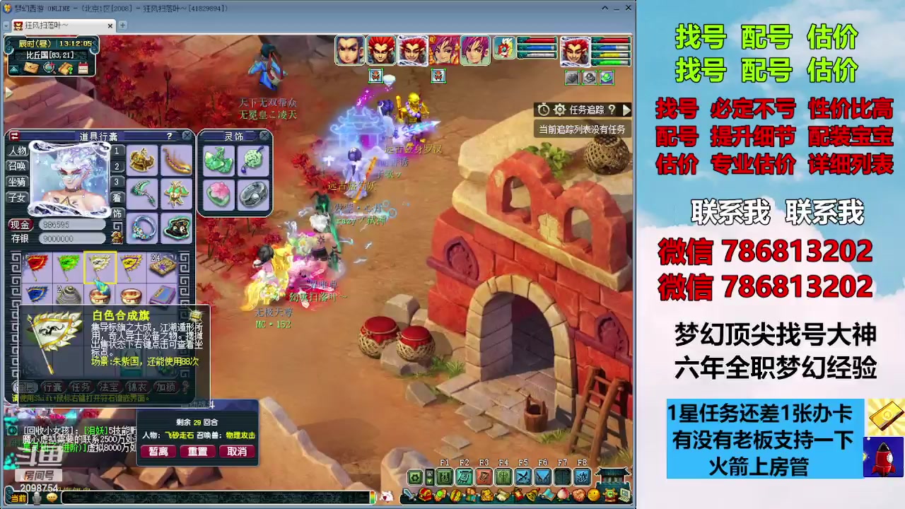 【2023-11-26 12点场】来自1995：找号主播。估号配号就是专业