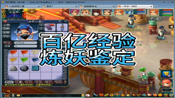 梦幻西游百亿经验炼妖鉴定