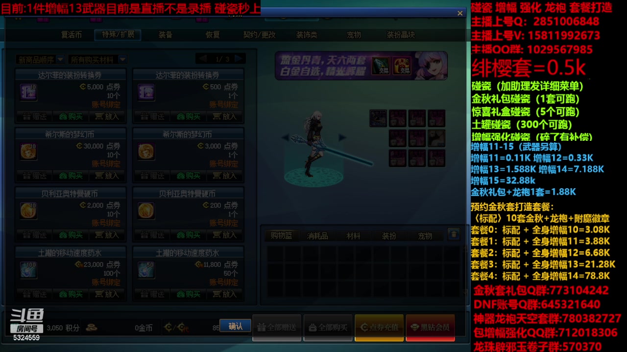 【2023-11-26 14点场】DNF木叶剑心：金秋强化增幅龙袍碰瓷打造