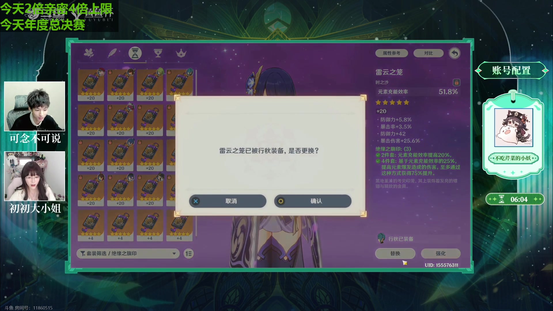 【2023-11-26 19点场】原神龙四爷：今晚6点鱼鱼杯8强赛