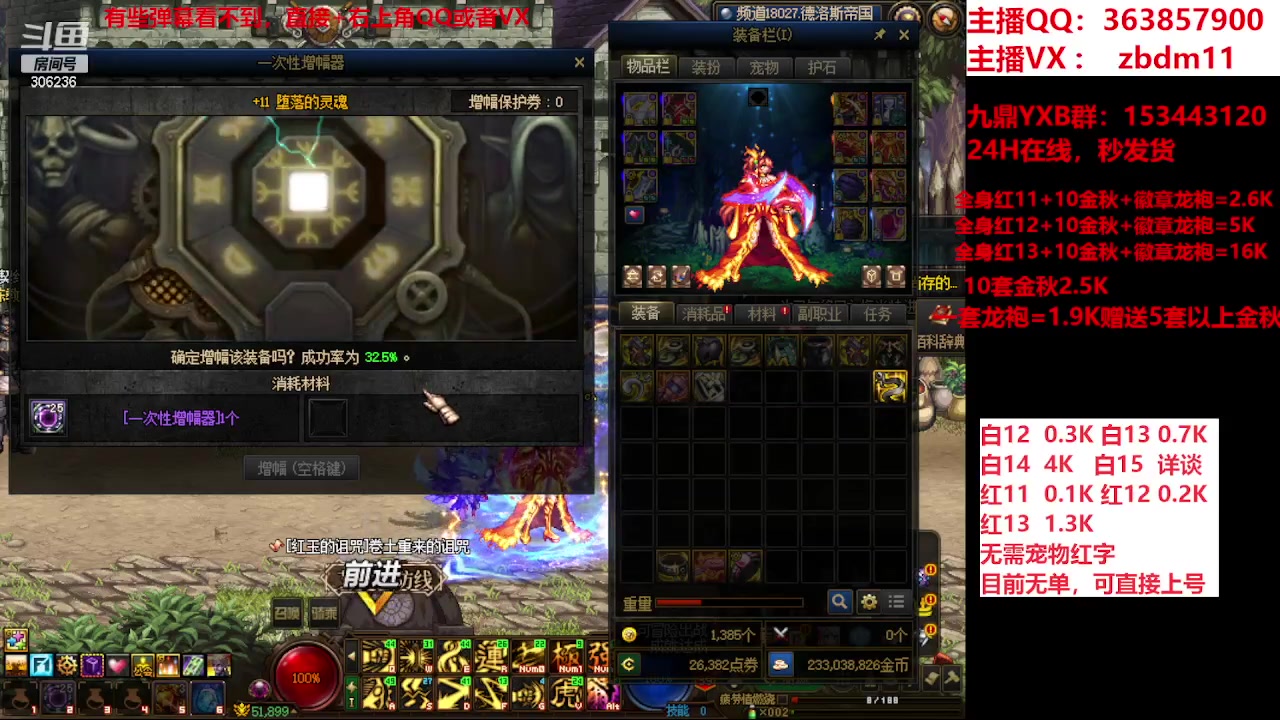 【2023-11-26 12点场】主播东门：强化增幅12 13 14 15