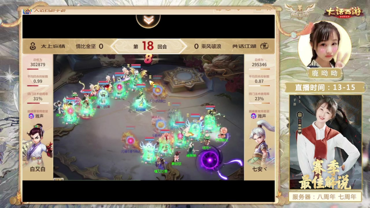 【2023-11-26 19点场】鹿呦呦yoyo：新区英雄美人哦~