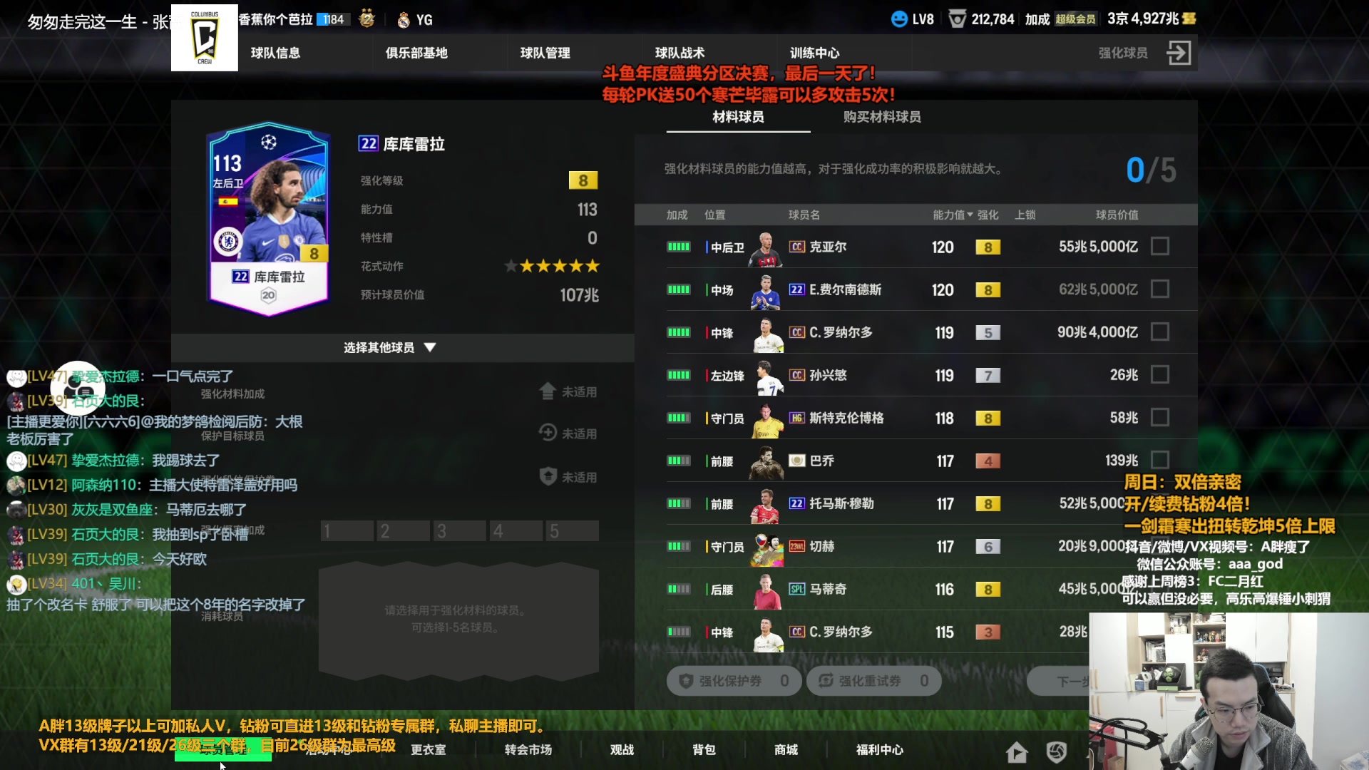 【2023-11-26 10点场】A胖瘦了：A胖~双倍亲密~鱼乐盛典分区决赛！