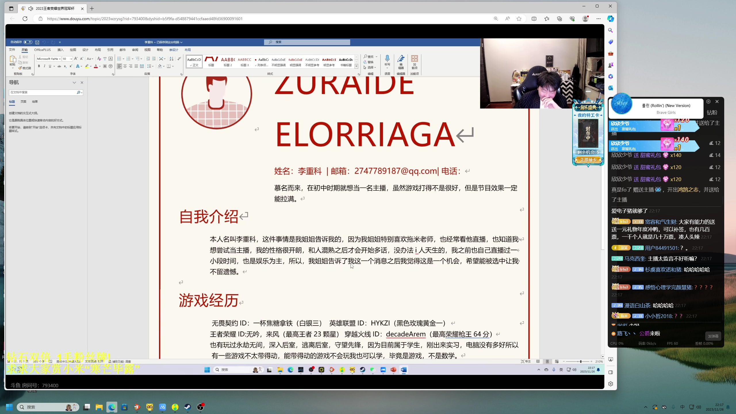 【2023-11-26 21点场】BLUE呀丶：8点瑶瑶跟新男人！9点看