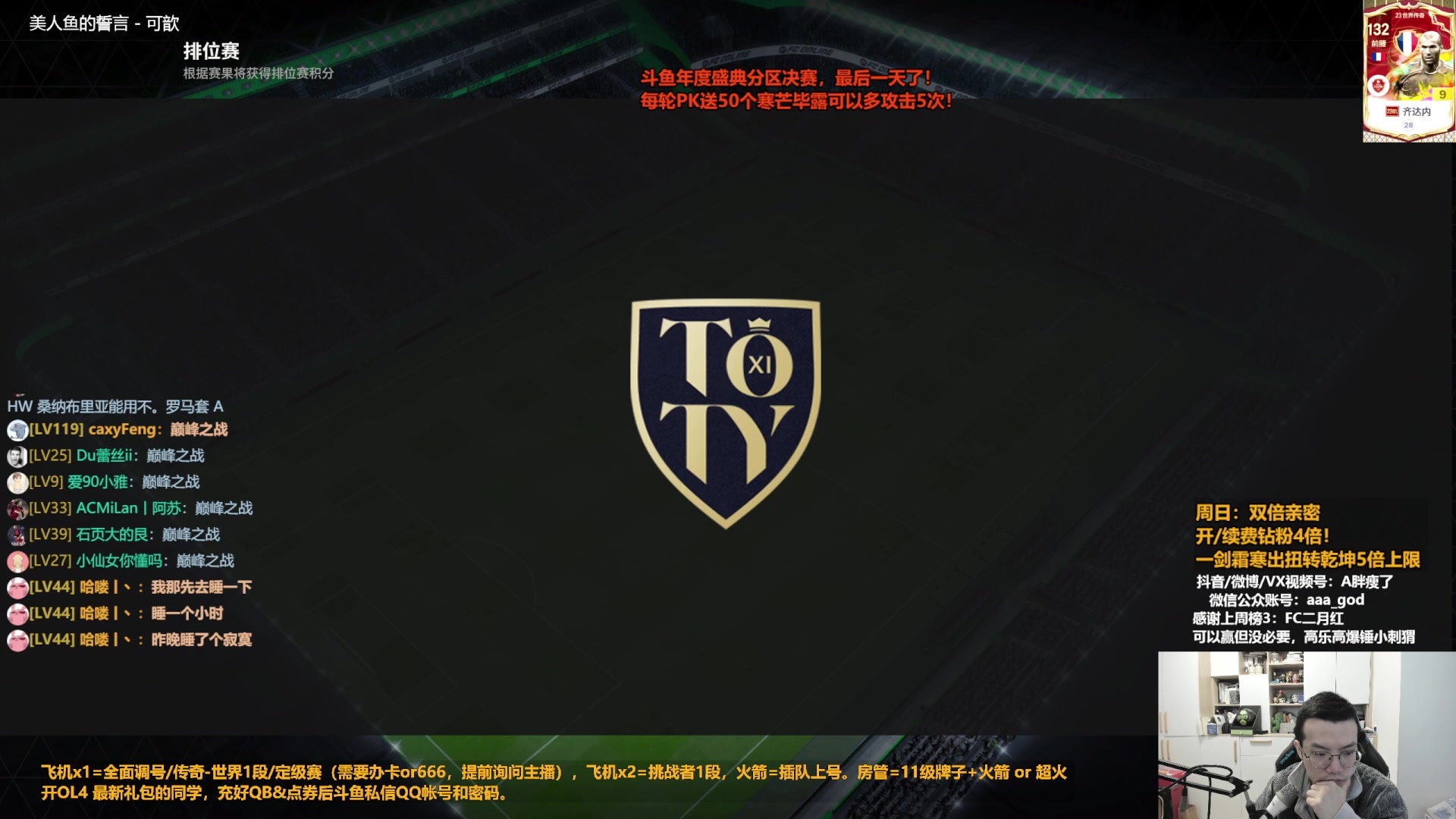 【2023-11-26 14点场】A胖瘦了：A胖~双倍亲密~鱼乐盛典分区决赛！