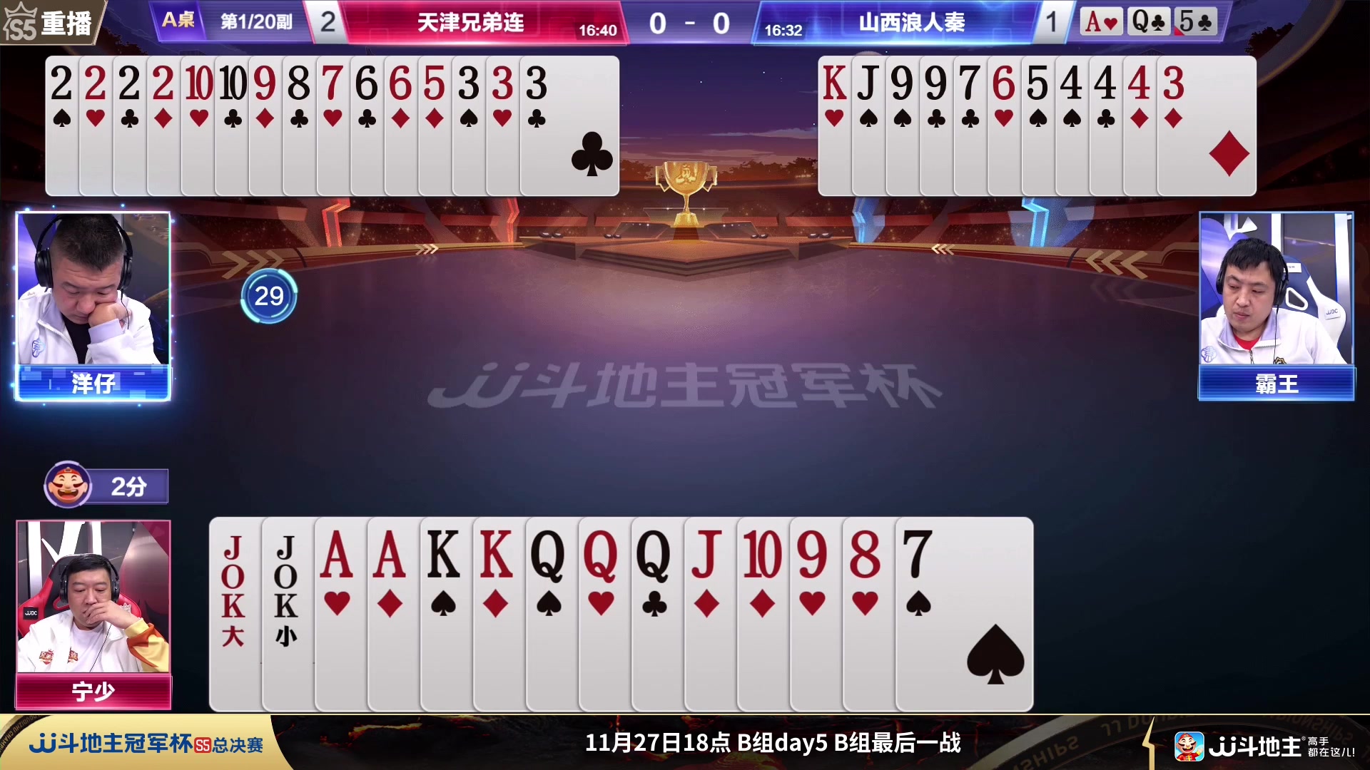 【2023-11-26 05点场】JJ斗地主官方：周日18点海南四海VS决战风云