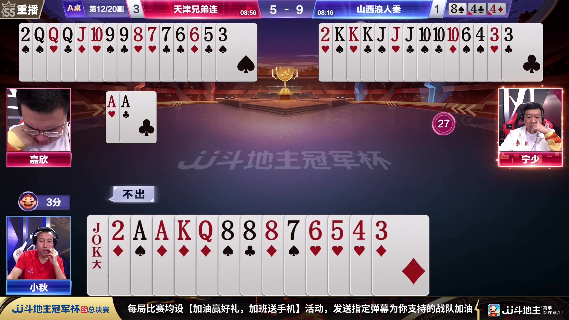 【2023-11-26 11点场】JJ斗地主官方：周日18点海南四海VS决战风云