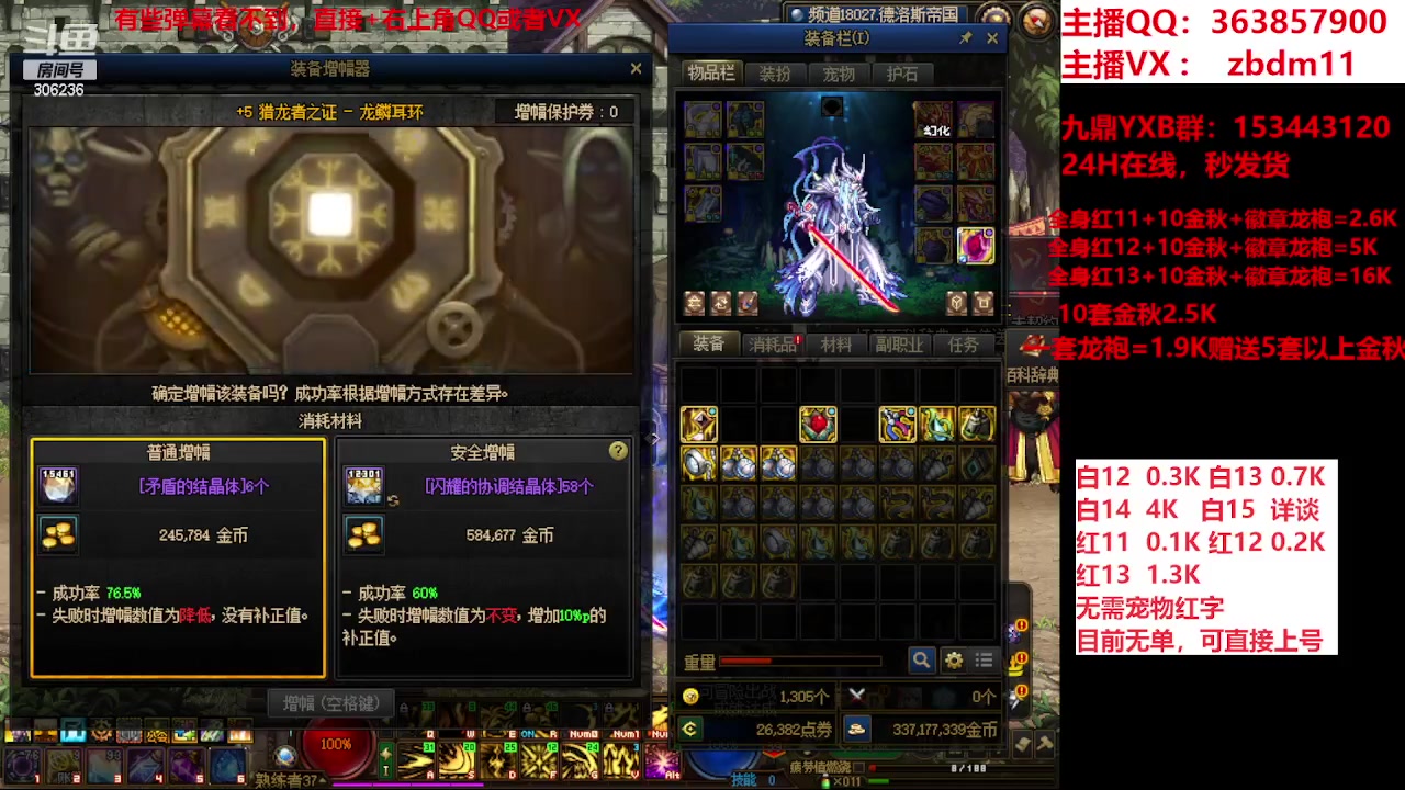 【2023-11-26 18点场】主播东门：强化增幅12 13 14 15