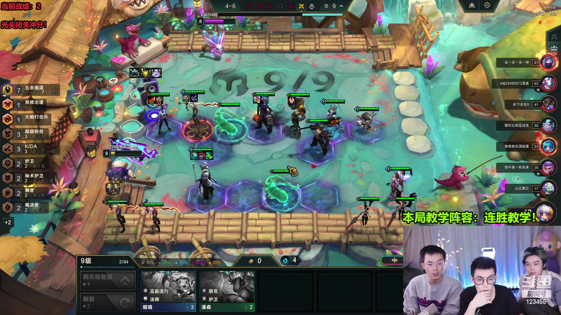 【2023-11-25 21点场】南波儿大魔王丶：云顶顶级团队连胜教学！