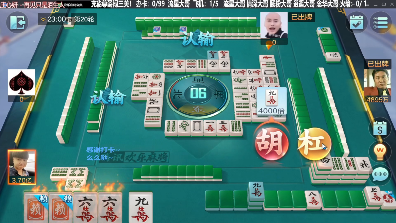 【欢乐麻将】靓旭的精彩时刻 20231126 20点场