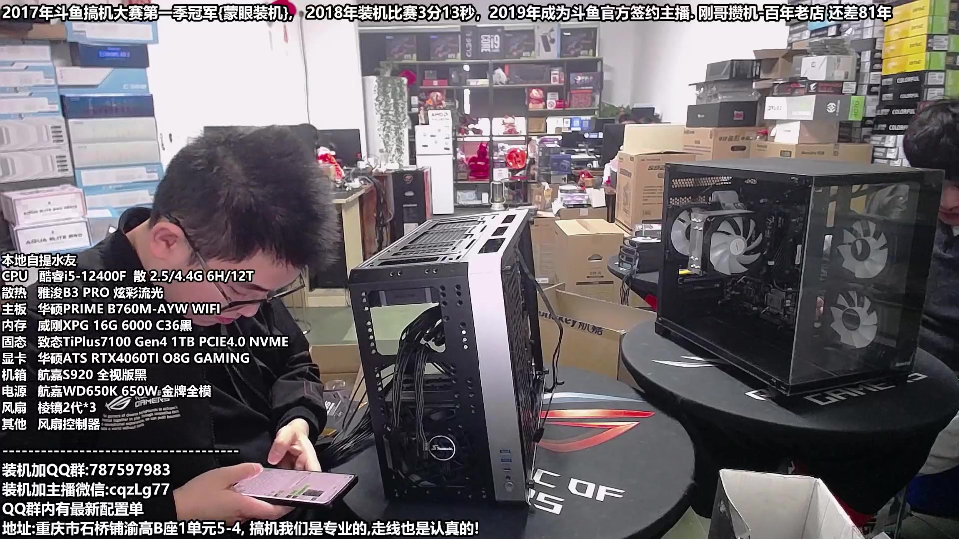 【2023-11-26 14点场】重庆刚哥金牌装机店：重庆刚哥 配电脑,双12活动开始了,搞机